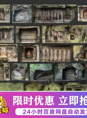 龙门石窟3d场景模型壁画扫描次时代场景黑神话悟空场景模型
