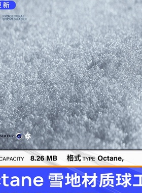 高精度OC雪地材质球源文件 C4D软件素材 Octane冰霜纹理三维素材