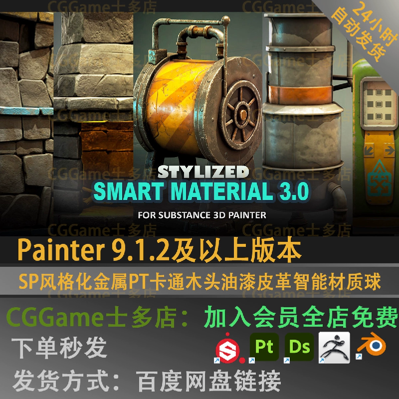 SP风格化金属PT卡通木头油漆皮革智能材质球18种