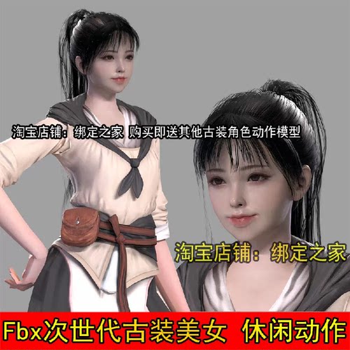 fbx国风武侠女人日韩美女侠客古代美型角色maya模型带骨骼动作c4d