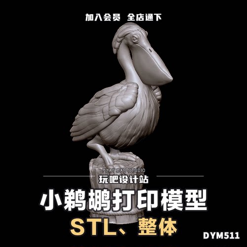 飞禽鸟类水鸟鹈鹕STL三维模型3D打印圆雕图纸C4D动物手办建模参考