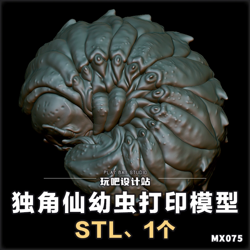 变异昆虫外星独角仙幼虫STL三维模型3D打印图纸C4D手办建模参考