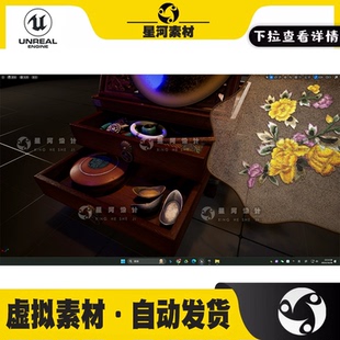 UE5虚幻5中国古代珠宝首饰盒金银锭铜镜木梳簪子扇子道具3D模型