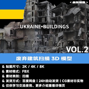 C4D扫描废弃建筑3D模型FBX楼房废墟blender废土模型资产02