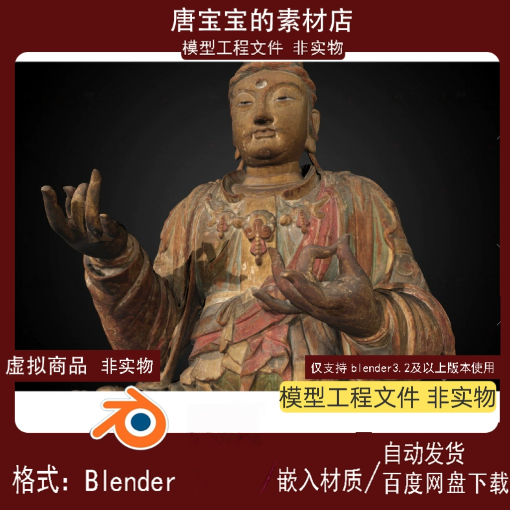 blender fbx佛像20观音菩萨敦煌寺庙雕像寺庙石窟古代3d模型
