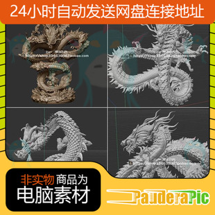 ST02 OBJ 3D虚拟素材模型 Zbrush手办ZB雕刻中国神龙青龙STL
