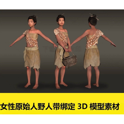 Maya原始人部落女性穴居人野人山顶洞人石器人物带绑定3D模型FBX