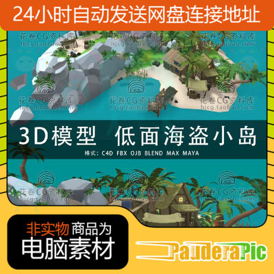 G981-C4D/MAYA/3DMAX三维素材 低面海盗岛屿沙滩海岛 3D模型素材