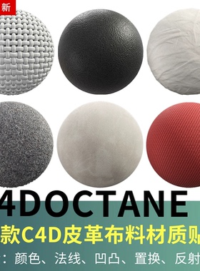61款c4d素材 布料材质贴图OC物理渲染器通用 地毯桌布贴图 阿若德