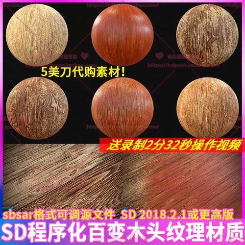 Substance Designer SD次世代写实程序化木头木材纹理材质球sbsar