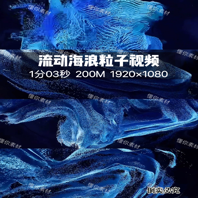 抽象流动海浪粒子4K唯美流体背景高清实拍视屏影视视频素材资源