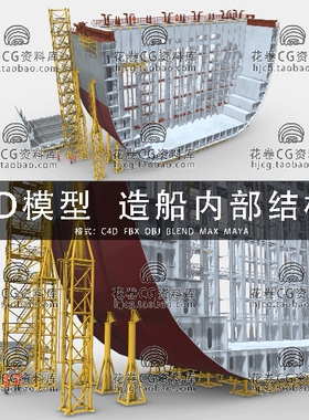 H892-C4D/MAYA/3DMAX三维 集装箱船内部结构造船设备 3D模型素材