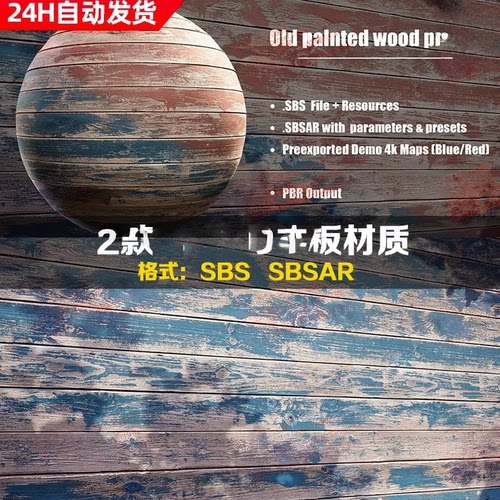 Substance Designer写实油漆木质材质 sp木板纹理sd木头材质球