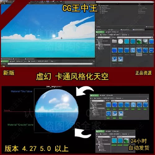 虚幻4卡通风格化手绘Q版天空球环境日式动画UE5材质素材包
