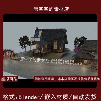 blender古代3小庭房屋街道院后院客栈商店武侠仙建筑3D模型