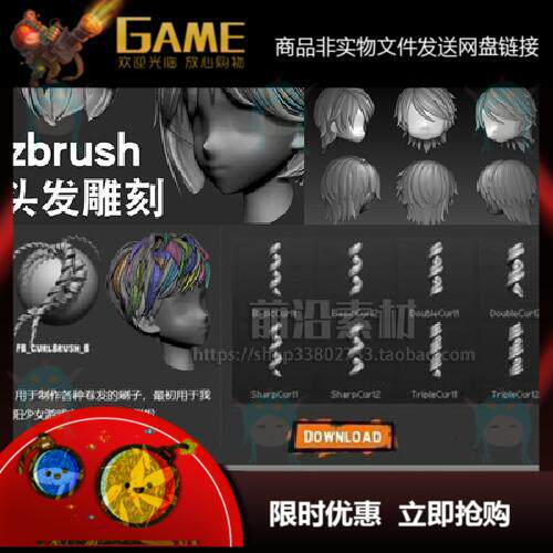 Zbrush笔刷 人物睫毛头发波浪卷发卡通毛发发丝发簇雕刻zb31款Z37
