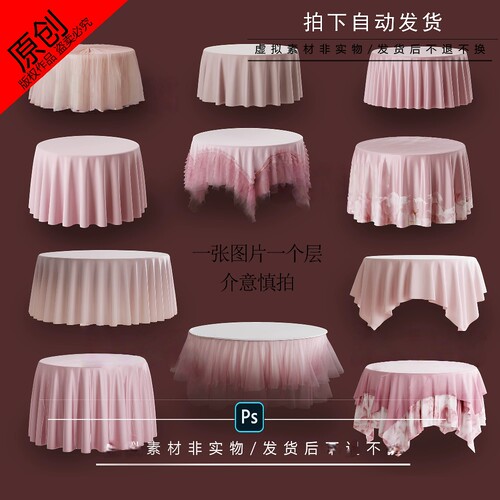 福利款粉色小圆桌布幔纱幔免扣psd效果图布幔户外桌子道具素材