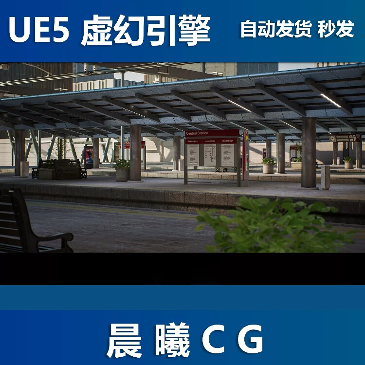 UE5虚幻5 Train Station 3D Environment 火车站候车大厅站台环境