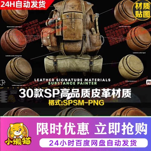 Substance Painter高细节皮革皮衣智能材质球sp牛皮智能材质SPSM