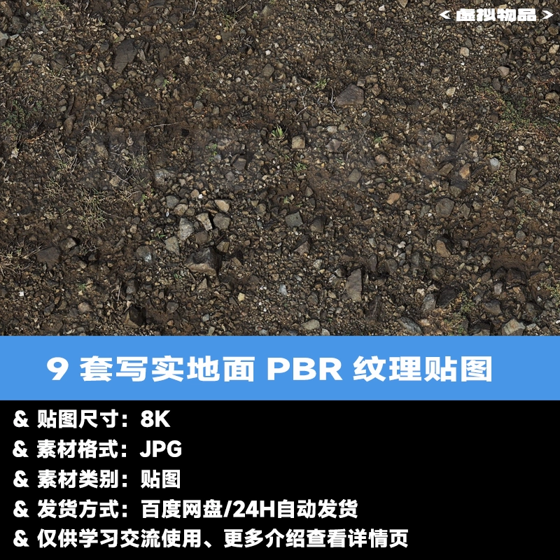 9套写实地面PBR纹理贴图8K高质量C4D写实地面贴图blender 3dmax