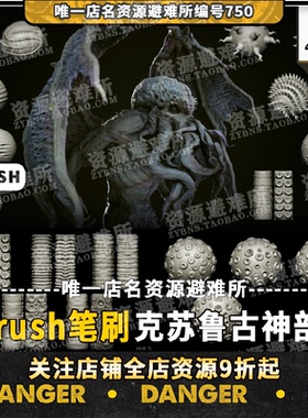 45个克苏鲁生物Zbrush笔刷触手藤壶尖刺怪物皮肤ZB笔刷40+VDM画笔