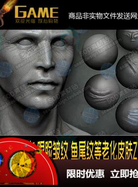 ZBrush额头皱纹 泪沟 眼睑皱纹 鱼尾纹等老化皮肤ZBP笔刷