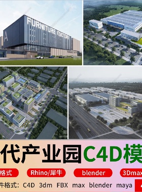 blender现代产业园鸟瞰3D模型物流园工业园C4D犀牛fbx格式Unity3D