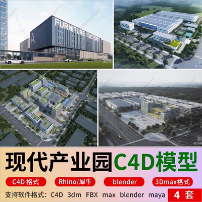 blender现代产业园鸟瞰3D模型物流园工业园C4D犀牛fbx格式Unity3D