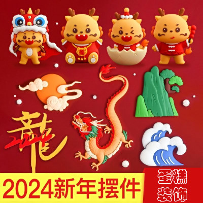 2024新年龙年大吉生日中国风飞龙在天详云亚克力插件蛋糕装饰摆件