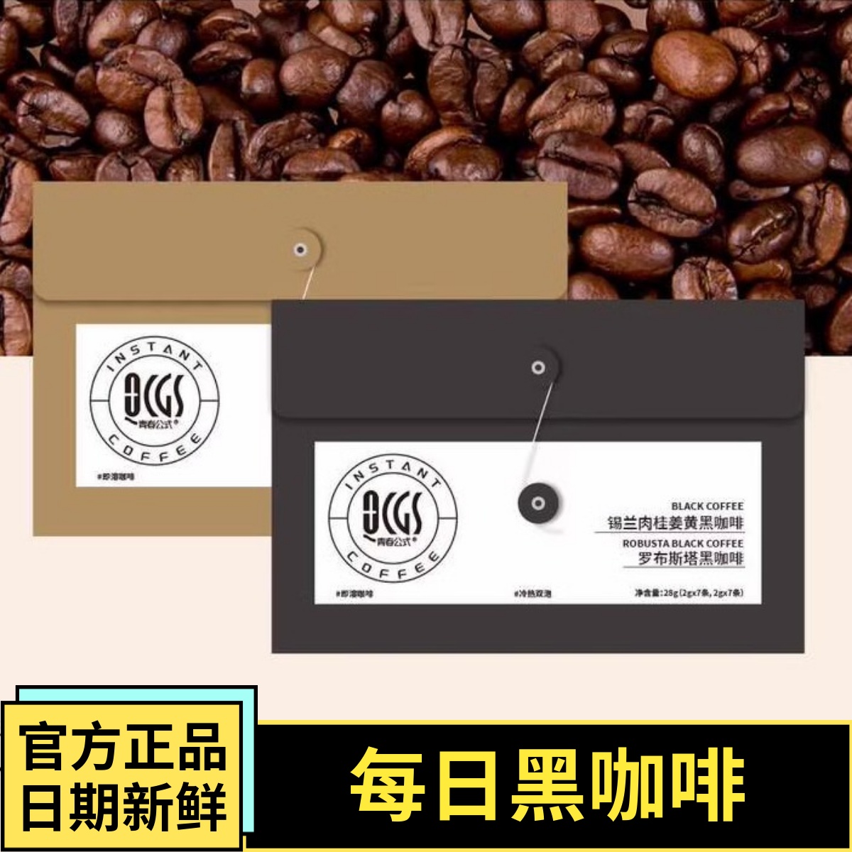 青春公式黑咖啡信封咖啡