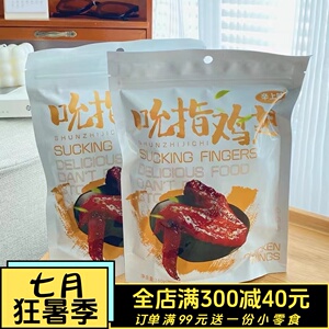 辛上味吮指鸡翅福建小吃福鼎酱香卤味蜜汁柴火鸡翅即食4只装180g