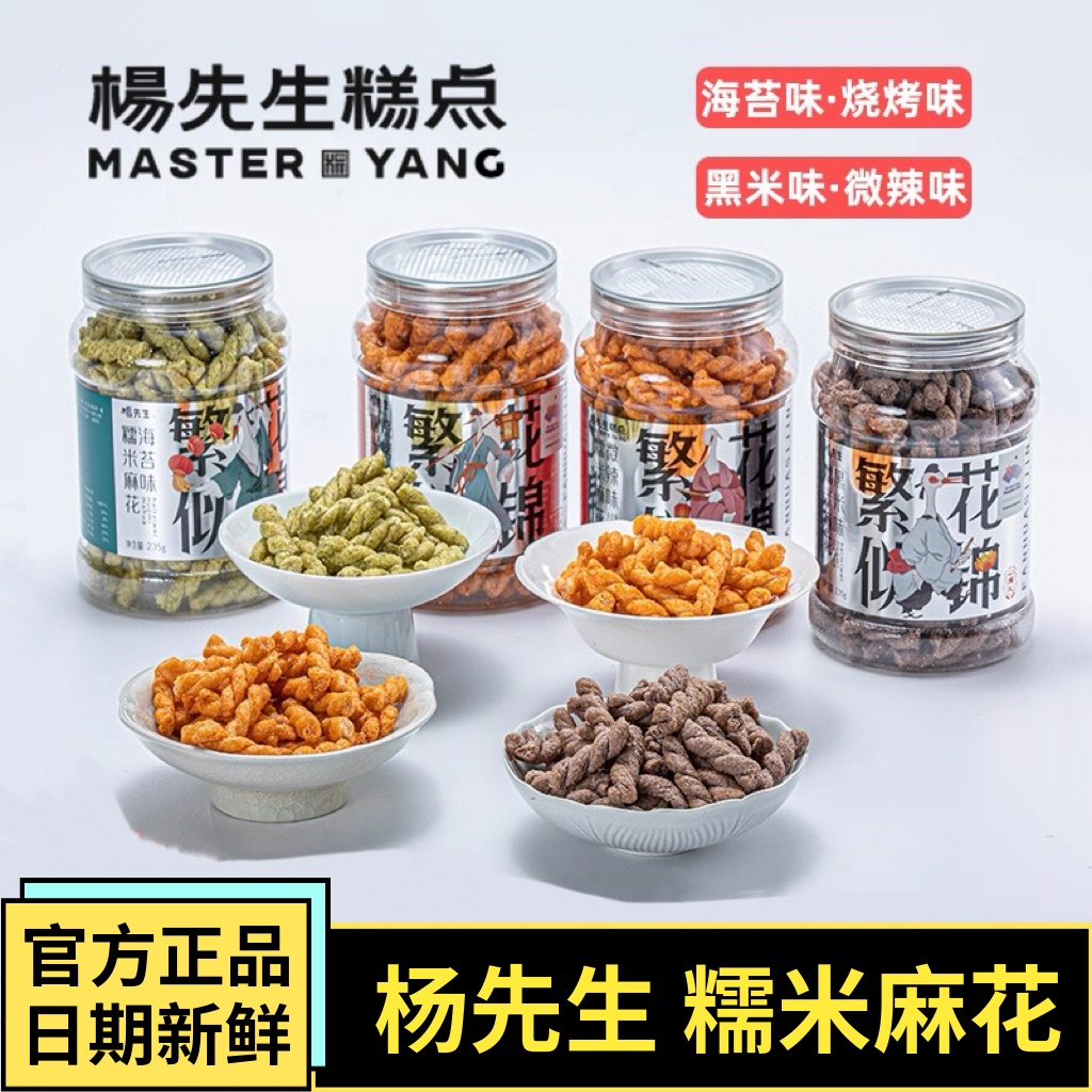 杨先生手工糯米小麻花黑米罐装袋装杭州特产 好吃的网红零食小吃