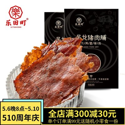 乐田町吊龙猪肉脯原切大片猪肉脯