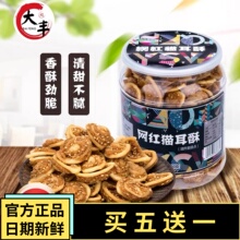 大纯丰网红猫耳酥罐装猫耳朵休闲零食芝麻味330g传统手工酥脆