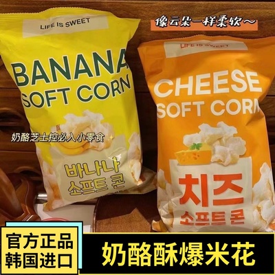 半糖小福韩国进口膨化零食爆米花