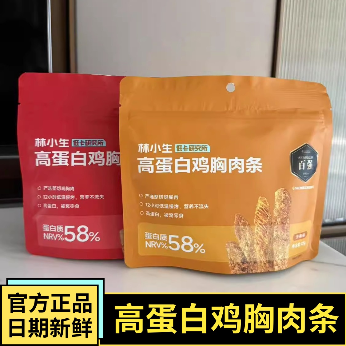 林小生高蛋白鸡胸肉条