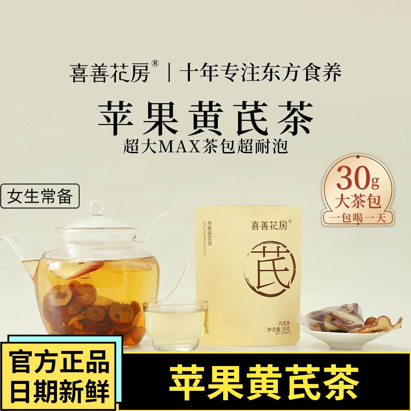 喜善花房苹果黄芪水黄芪茶红枣无花果枸杞麦冬女生冬天喝养生茶饮