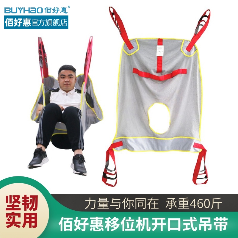 佰好移位吊具网状开口分腿式
