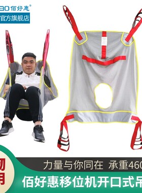 佰好移位吊具网状开口分腿式