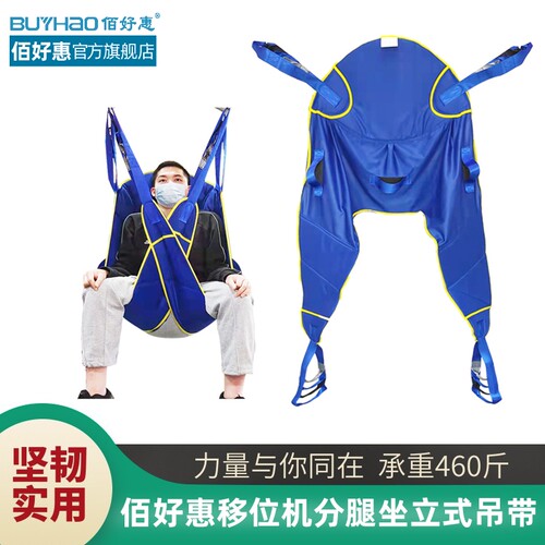 佰好惠移位机吊带吊具吊兜