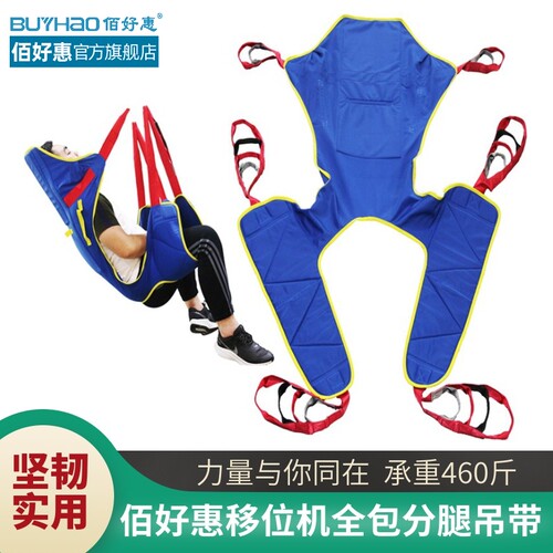 佰好电动移位瘫痪老人护理吊具