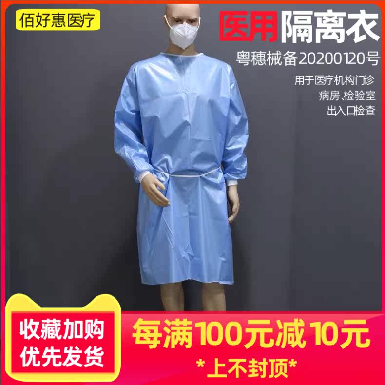 一次性非无菌防护服医用隔离衣连体式隔离服防溅喷全身防护工作服
