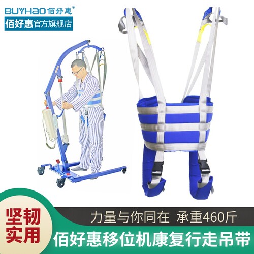 佰好移位瘫痪老人康复行走吊具