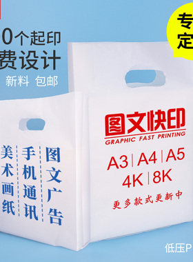 加厚图文店手提袋手机店袋子订做a3袋定做印刷塑料袋定制logo硬质