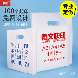 加厚图文店手提袋手机店袋子订做a3袋定做印刷塑料袋定制logo硬质