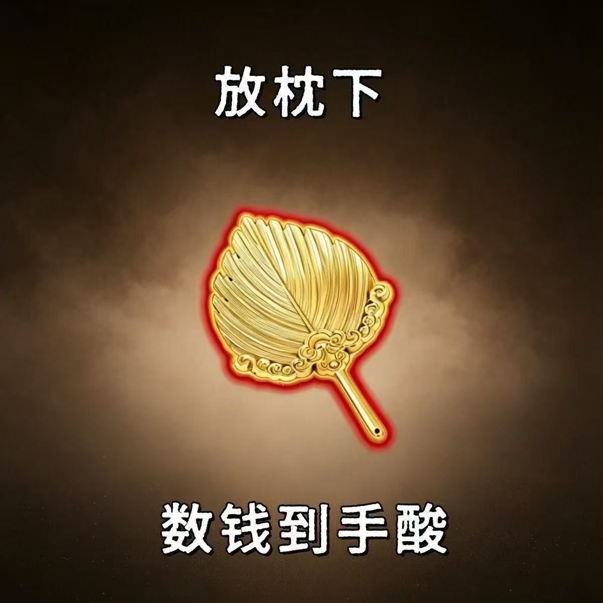 活佛济公孔明游仙蒲扇钥匙扣