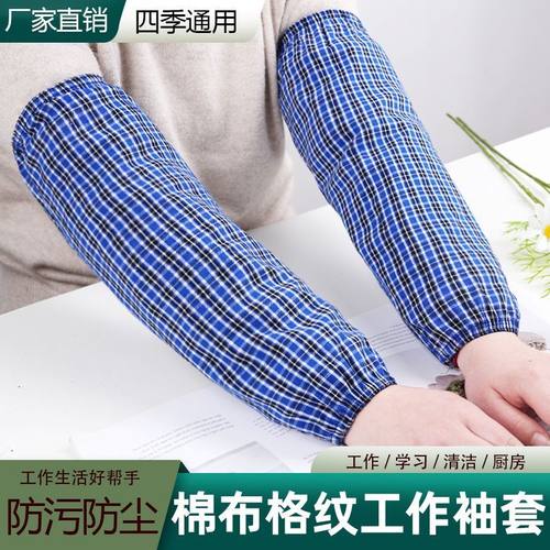 劳保套袖套袖加大加长棉布袖套粗棉格子长款工厂工作洗碗手套