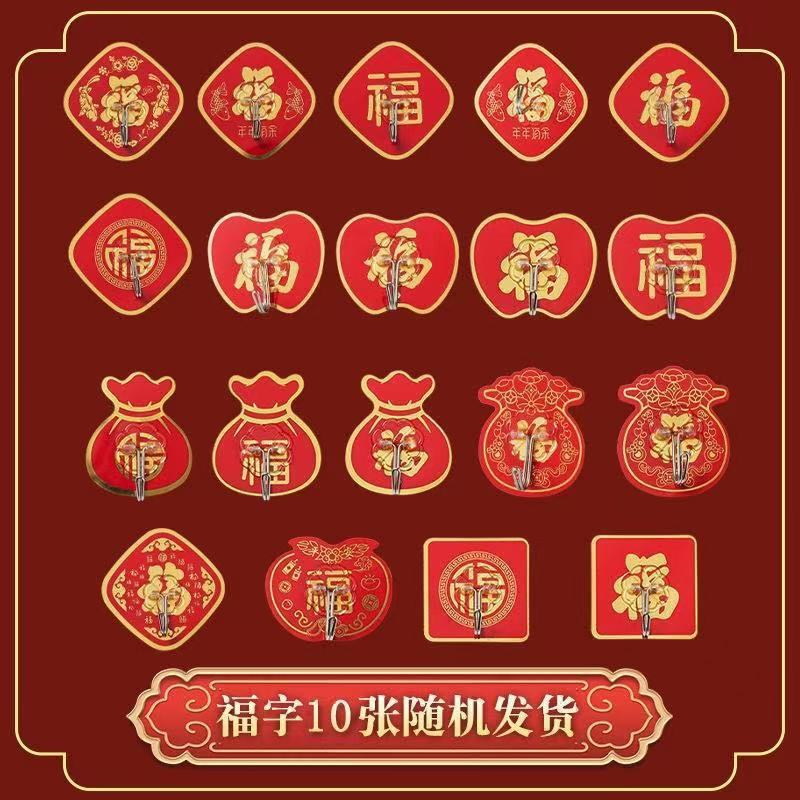 挂钩乔迁之喜福字挂钩强力粘胶喜庆结婚中国结免打孔承重粘钩
