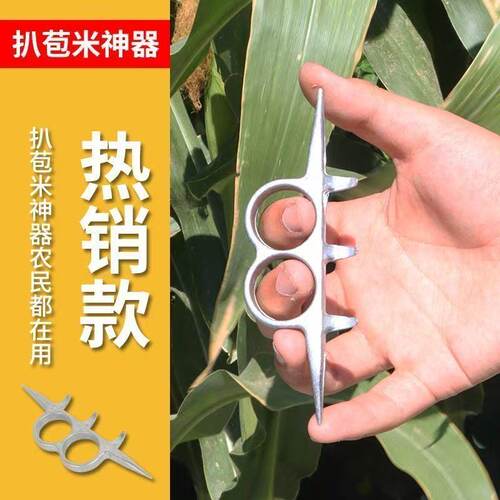 扒苞米皮去玉米皮新型工具