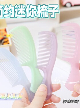 少女果冻梳口袋梳简约小梳子可爱美发梳家用顺发梳女士长发梳便携